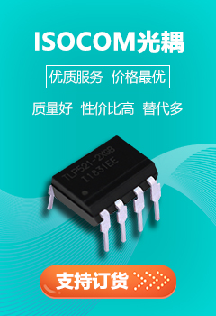 ISOCOM光耦专区