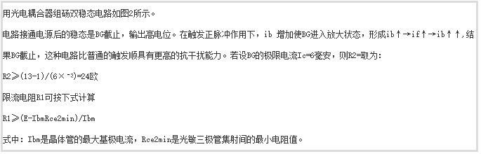 光耦组成的脉冲电路图原理及应用 (2).png