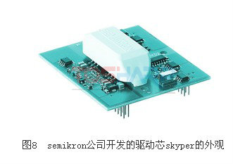 高压大功率IGBT驱动模块的技术特点 (6).jpg 高压大功率IGBT驱动模块的技术特点 (6).jpg