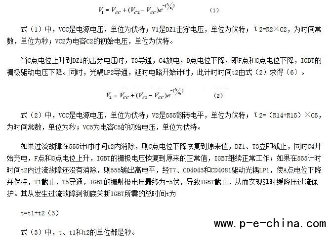 IGBT的驱动过流保护电路的设计方案 (1).jpg