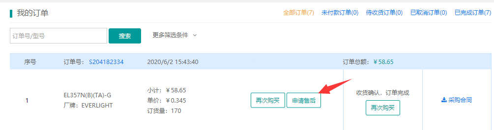 申请售后.png 申请售后.png