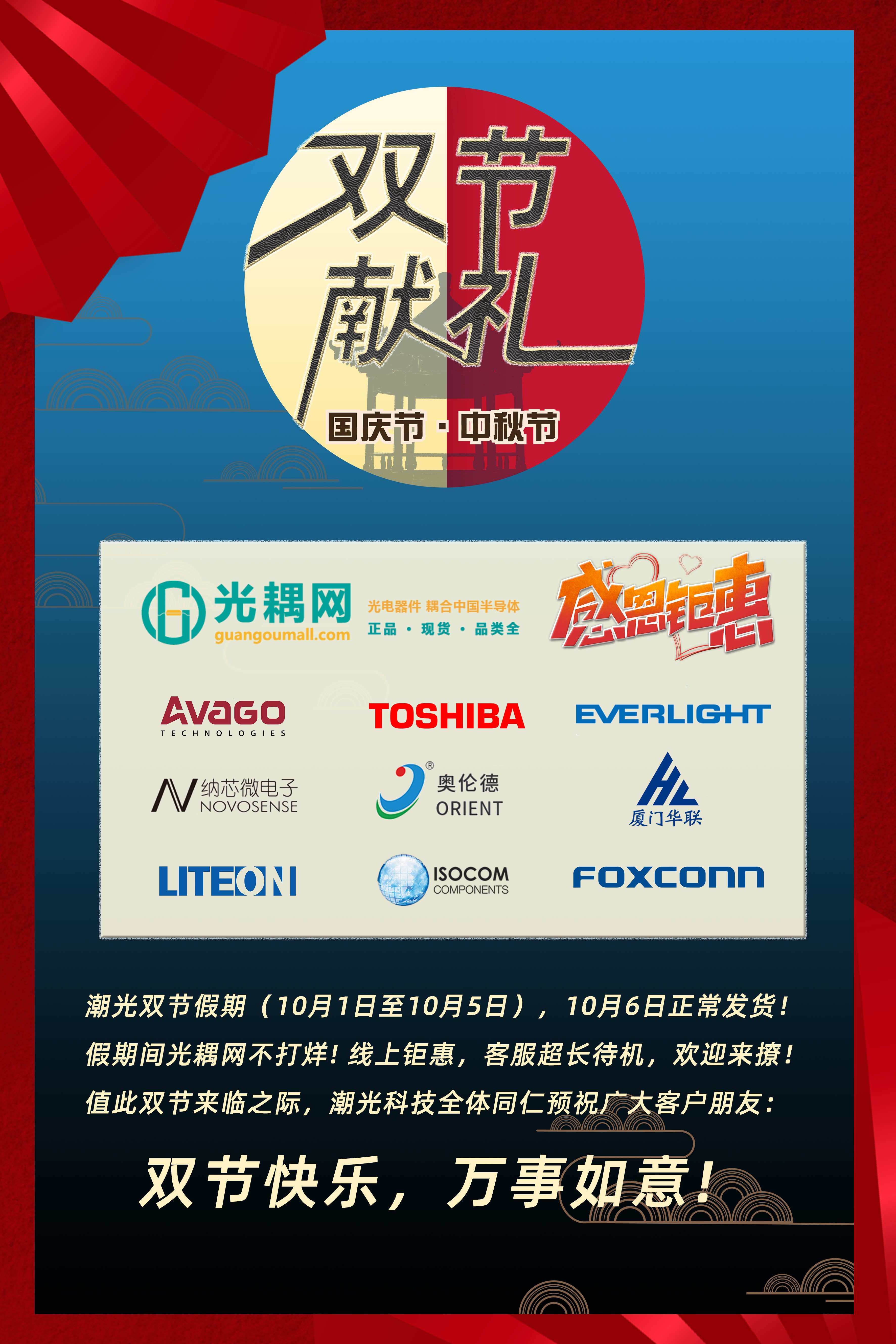 光耦网双节假期.jpg