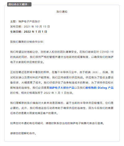 瑞萨涨价.jpg 瑞萨涨价.jpg